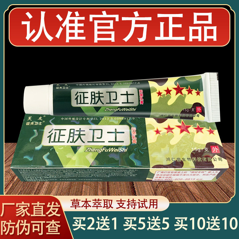 芙友征肤卫士乳膏皮肤外用草本抑菌软膏正品