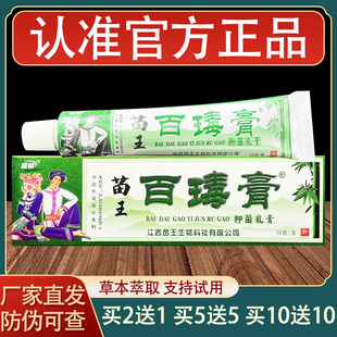 苗王百毒膏乳膏皮肤外用草本软膏正品