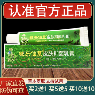 金川宁铍乐仙草乳膏皮肤外用草本软膏正品