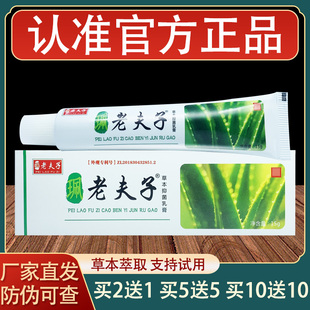 老夫子草本抑菌乳膏皮肤外用软膏正品