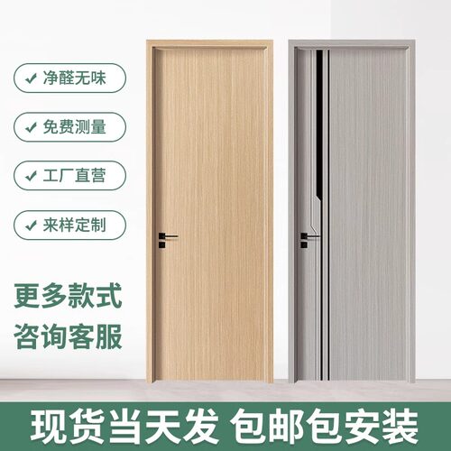 生态免漆门实木复合木门套装