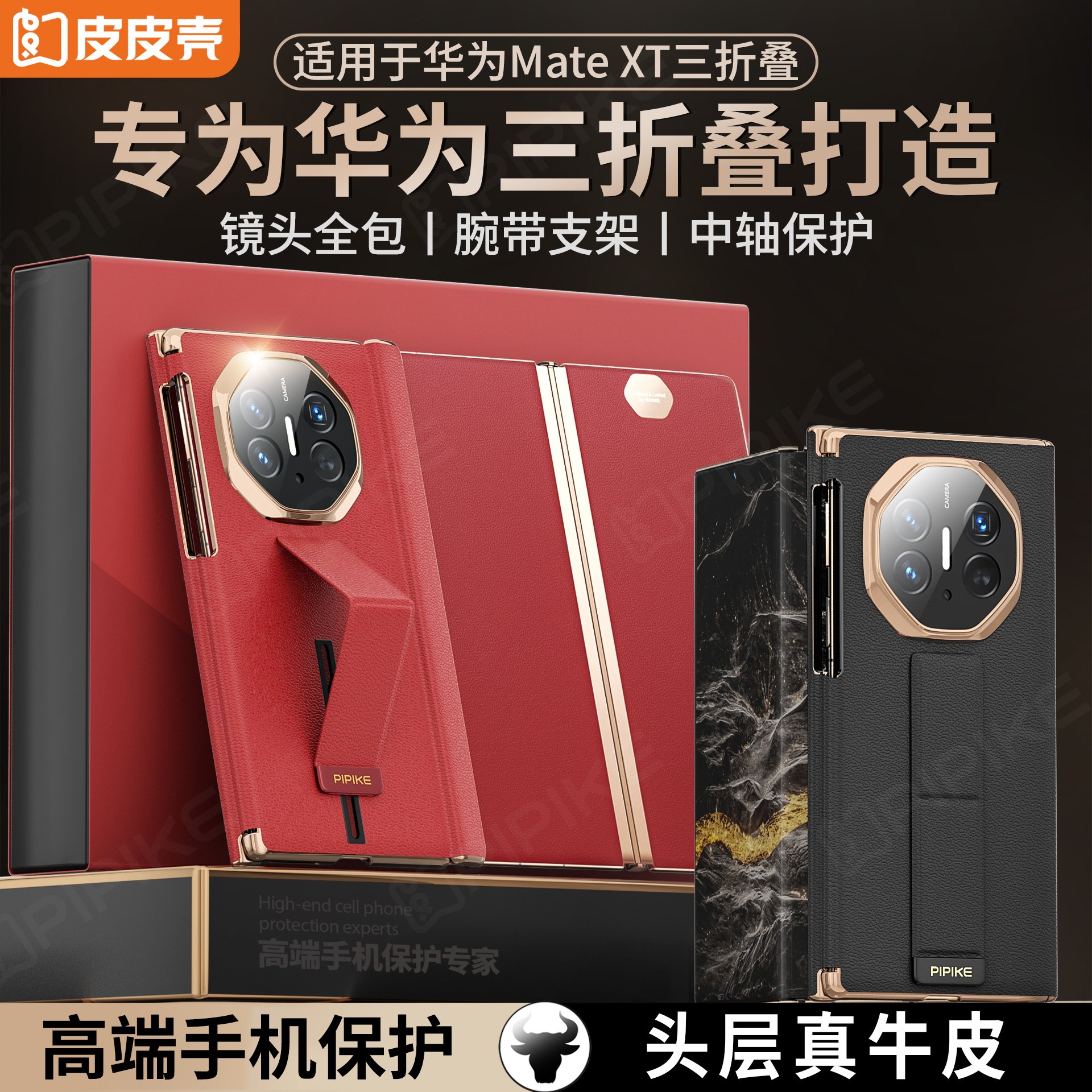 适用于华为MateXT三折叠手机壳