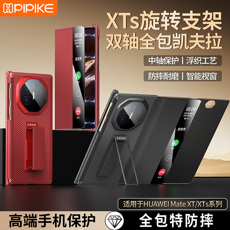 适用于华为Matexts凯夫拉手机壳