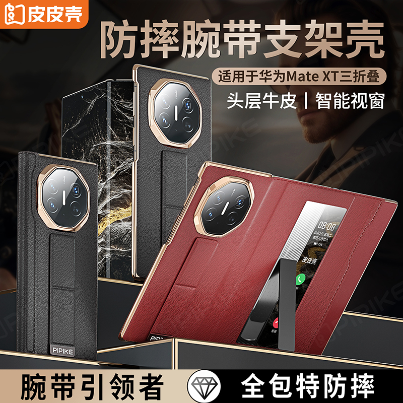 适用华为MateXTs系列手机壳