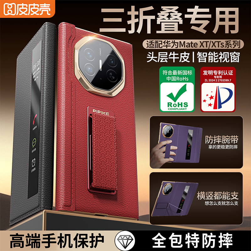 适用于华为MateXT三折叠手机壳