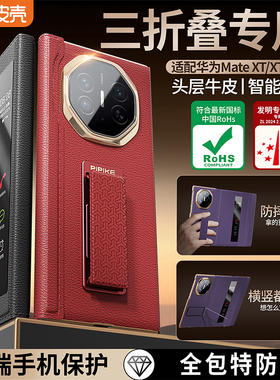【官方正品】皮皮壳适用华为matexts手机壳真皮腕带支架xt非凡大师三折叠屏男女商务用全包防摔保护套高级感