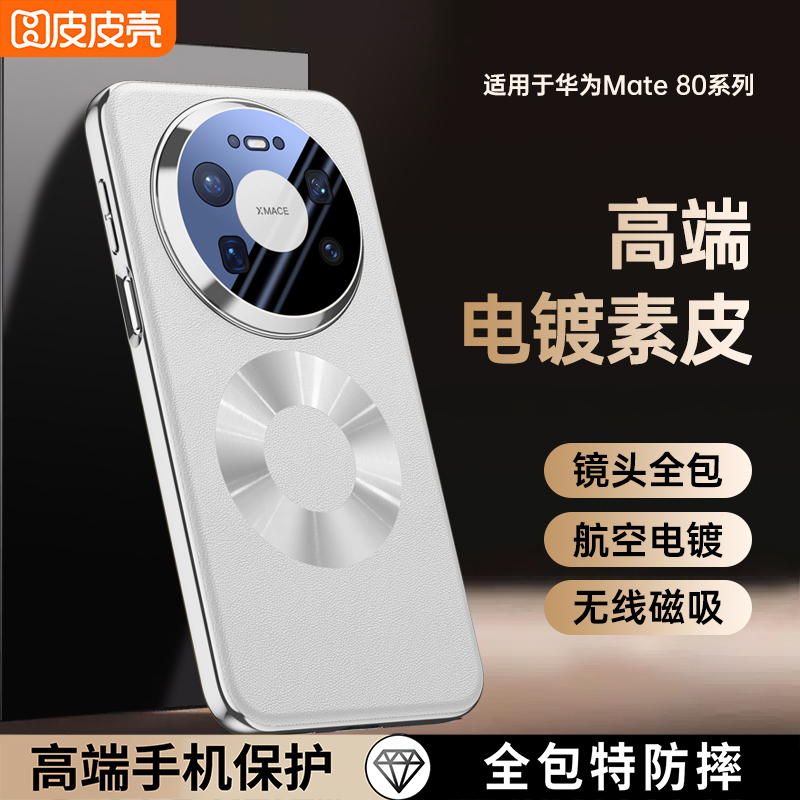 适用华为mate80手机壳