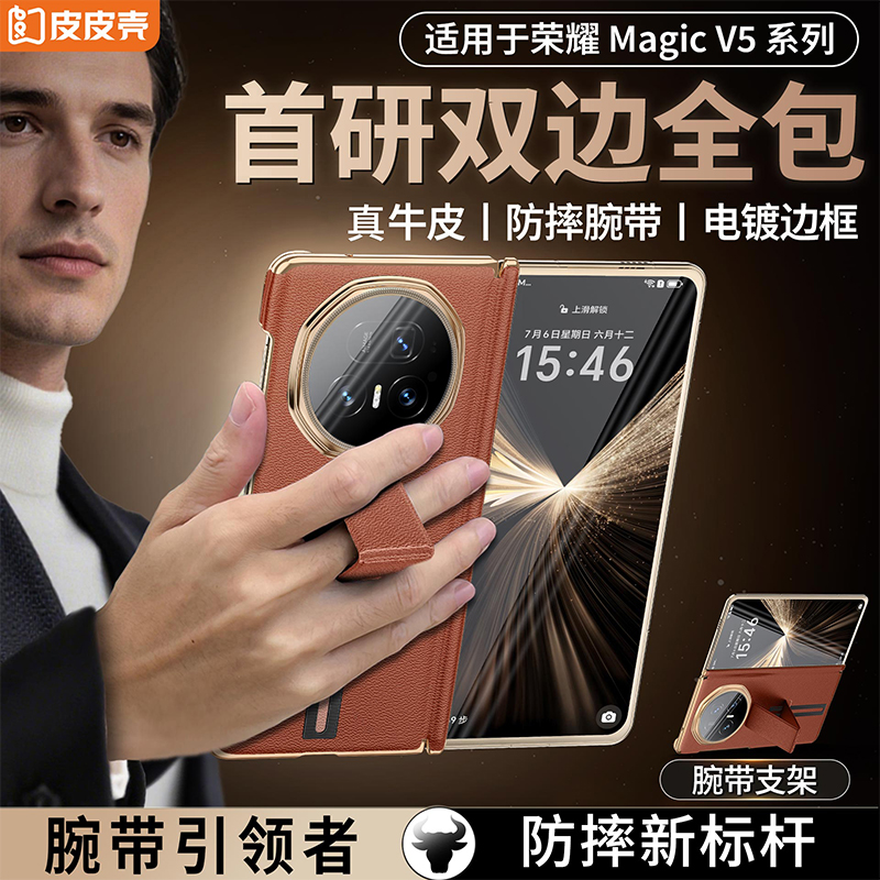 适用荣耀Magicv5手机壳新款