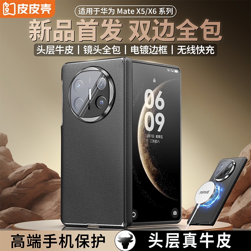 华为matex6真皮磁吸防摔手机壳
