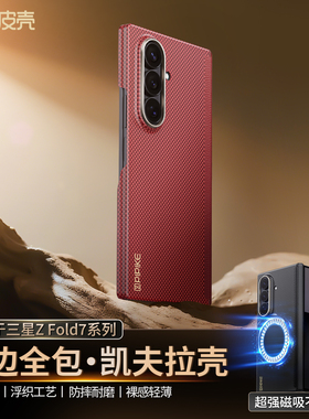 【官方正品】皮皮壳适用于三星zfold7新款w26手机壳全包防摔腕带Galaxy Z Fold7折叠屏磁吸翻盖凯夫拉保护套