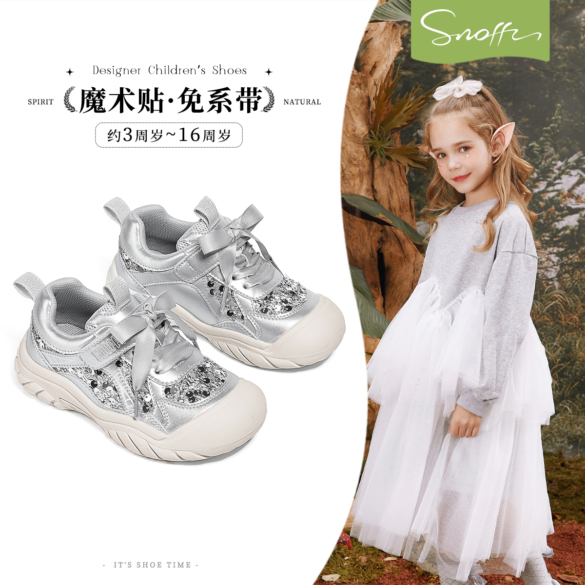 商场同款女童板鞋斯纳菲