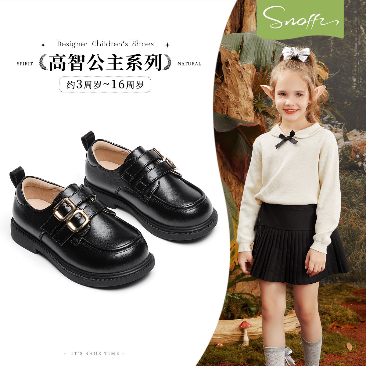 乐福斯纳菲女童秋季皮鞋