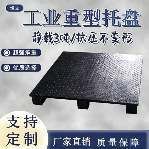 铁托盘叉车钢制重型货架托盘垫板定制仓库工业立库托盘铁栈板卡板