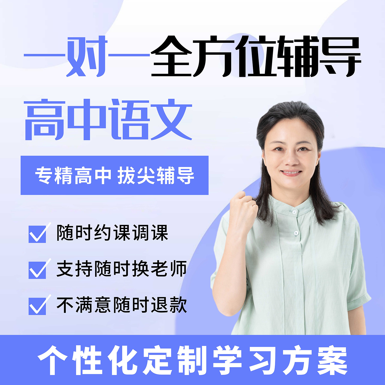 在线上一对一家教老师高中辅导网课个性化高一高二高三数学语文英语补课老师