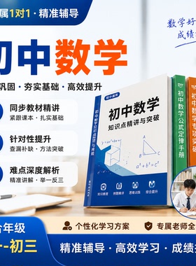 在线家教一对一辅导初中七八九年级语文数学英语物理化学生物政治地理历史答疑补课老师初一初二初三网课辅导查漏补缺定制学习方案