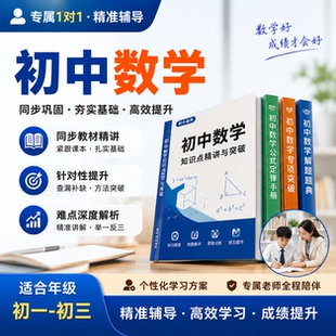 在线家教一对一辅导初中七八九年级语文数学英语物理化学生物政治地理历史答疑补课老师初一初二初三网课辅导查漏补缺定制学习方案
