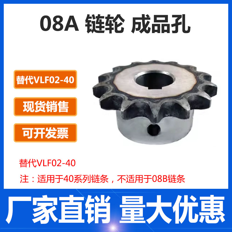 速发08A链轮10-0齿成品孔替代VLF02-40配08A链条非标链条齿轮