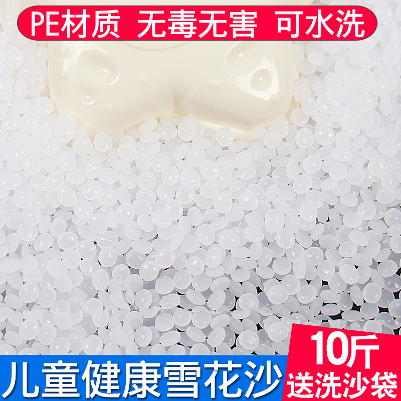 速发玩具沙子儿童塑料沙宝宝决明子沙雪花沙珍珠沙白沙池沙滩玩具