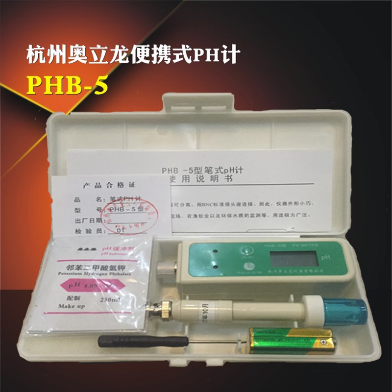 速发便携式PH计 PHB-5 PHB-1笔式酸度计QS认证设备精度