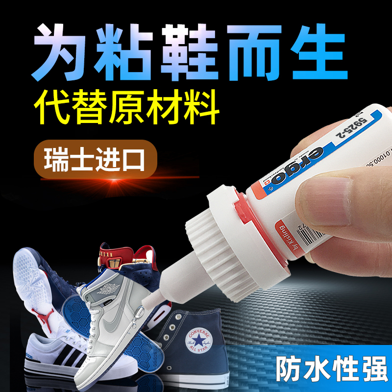速发粘鞋胶鞋胶沾贴帆布鞋运动鞋皮革鞋底脱胶强力能软胶鞋厂修补