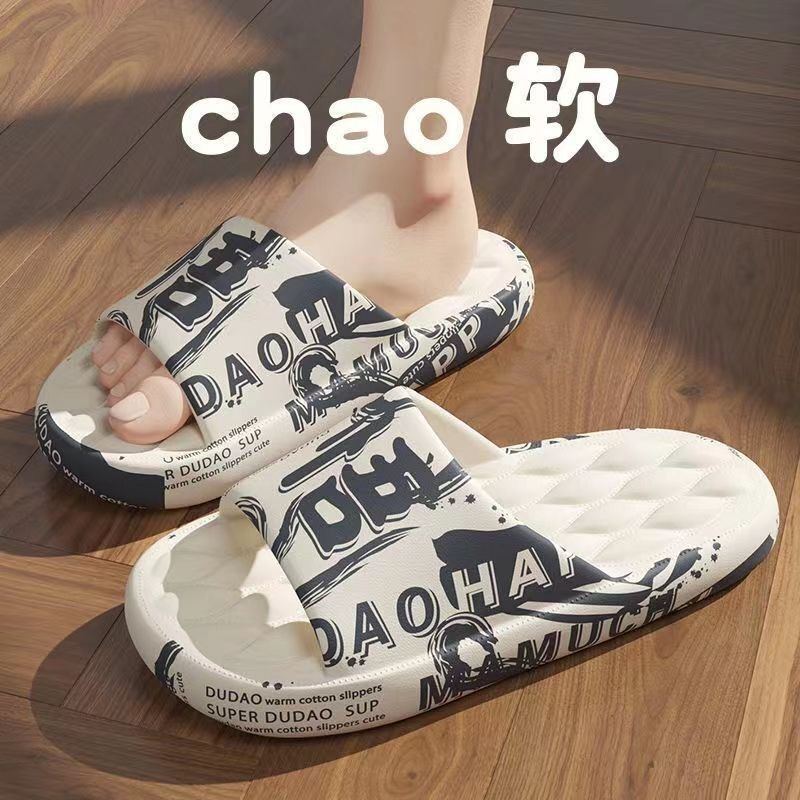 踩屎感拖鞋男夏季居家室内eva防臭浴室洗澡防滑家用情侣凉拖鞋女