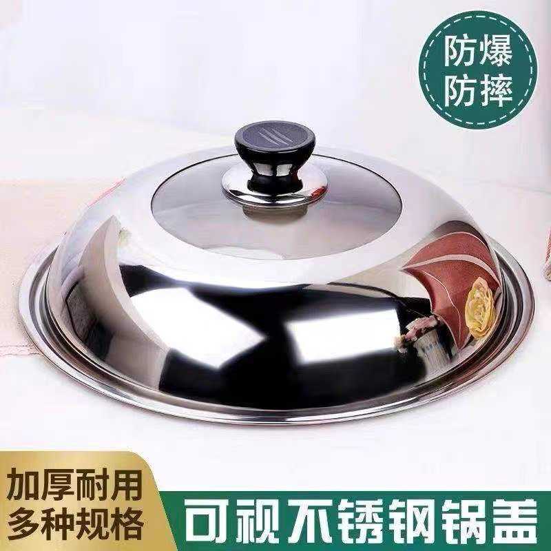 304不锈钢锅盖家用钢化玻璃