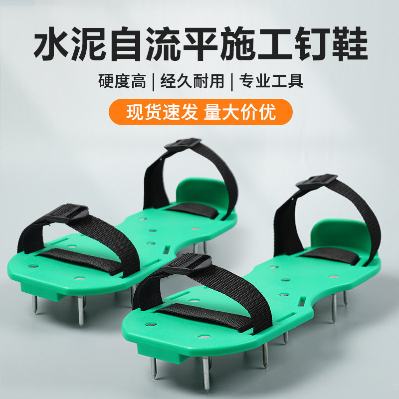 水泥自流平钉鞋地坪漆工具园林