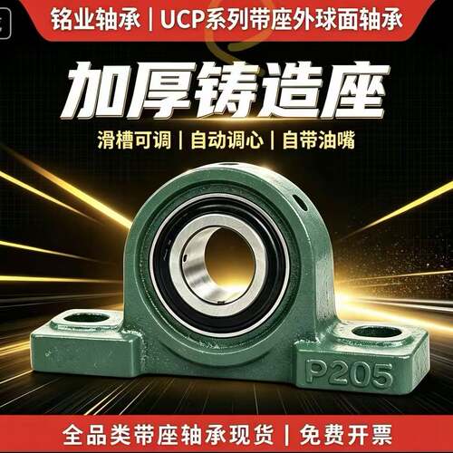 外球面带座立式轴承固定座UCP204 P205 P206 P207 P208 P209 P210