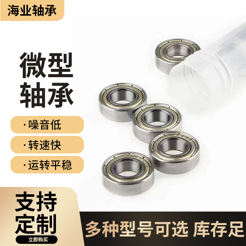 迷你精密小轴承大全内径1 2 3 4 5 6 7 8 9 10 12 15 17 20