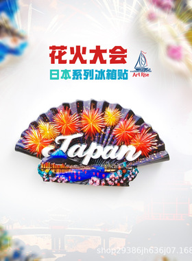 冰箱贴日本花火大会纪念品爆款个性创意伴手礼礼物3d立体可爱