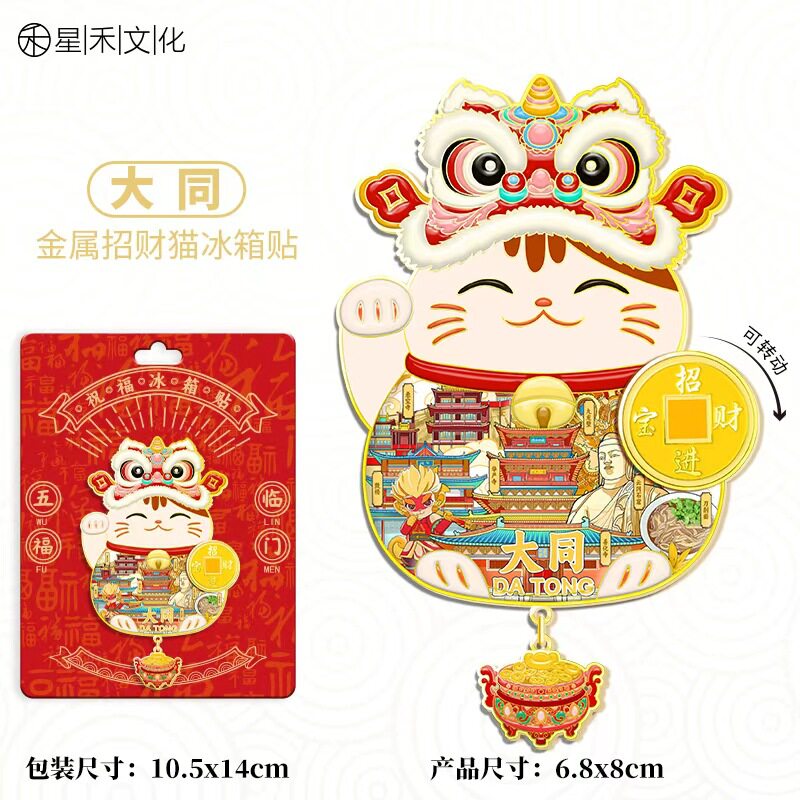 山西大同金属吊坠招财猫文创冰箱冰箱贴