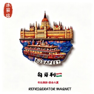 匈牙利布达佩斯国会大厦创意设计旅游纪念品家居装饰品磁性冰箱贴