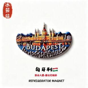 匈牙利布达佩斯国会大厦链桥城市地标旅游纪念品装饰磁性贴冰箱贴