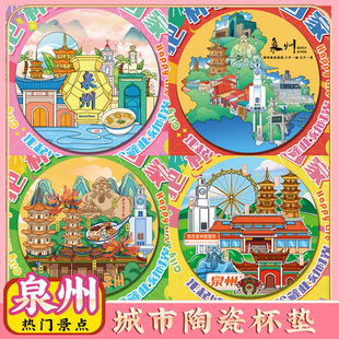 文创福建泉州开元寺特色旅行景点区陶瓷茶杯垫旅游伴手礼物纪念品