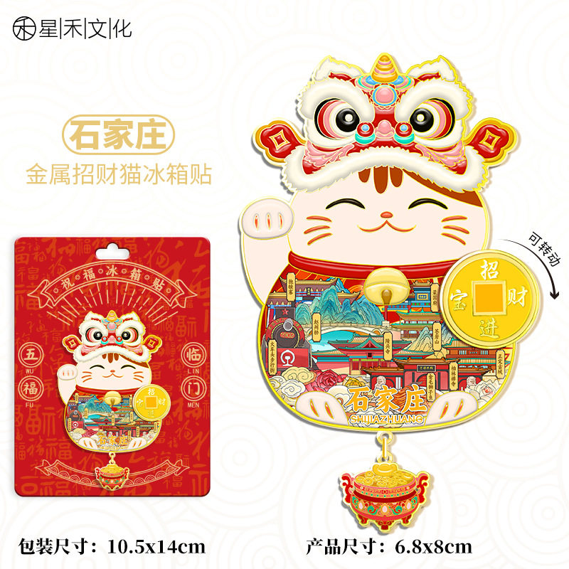 河北石家庄金属吊坠招财猫文创冰冰箱贴