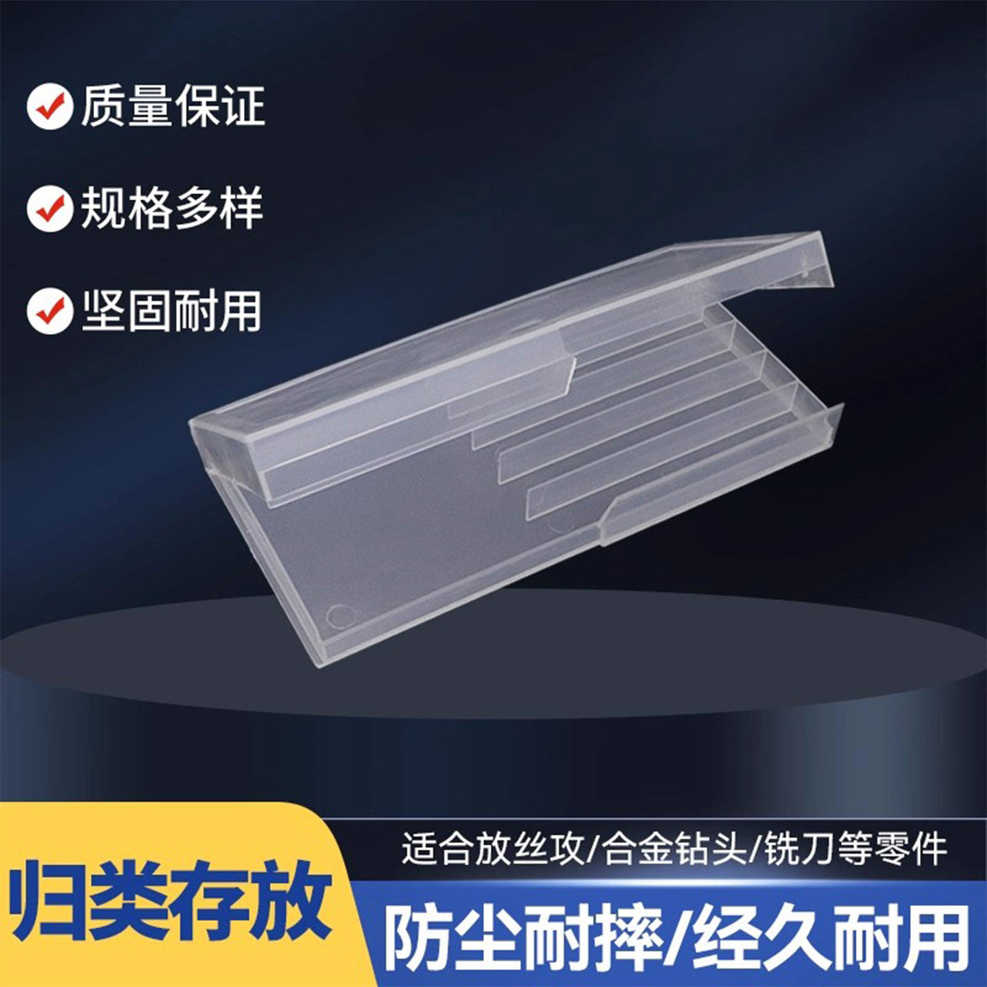 EDKE钻头丝攻塑料盒收纳工具盒子