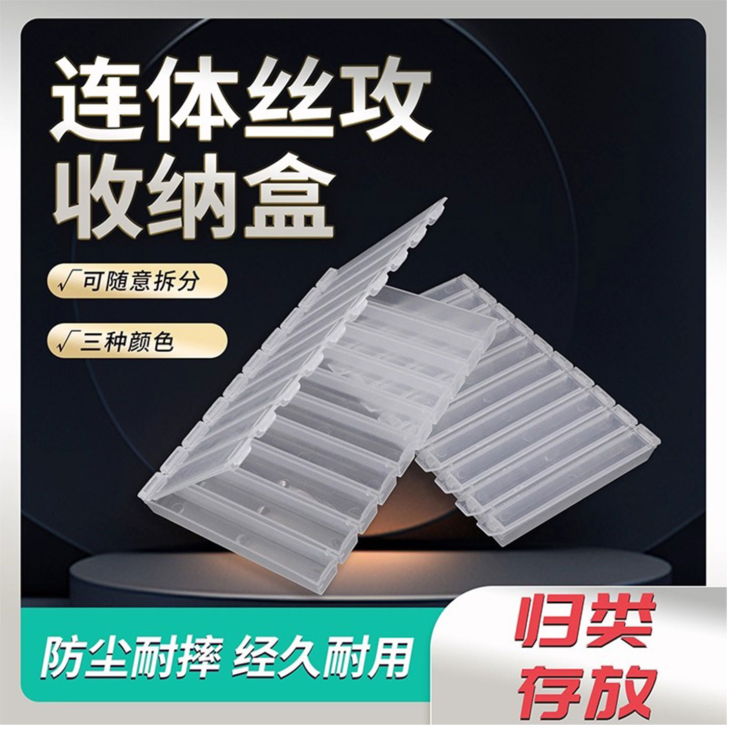 EDKE单支连体丝攻盒可拆分收纳盒