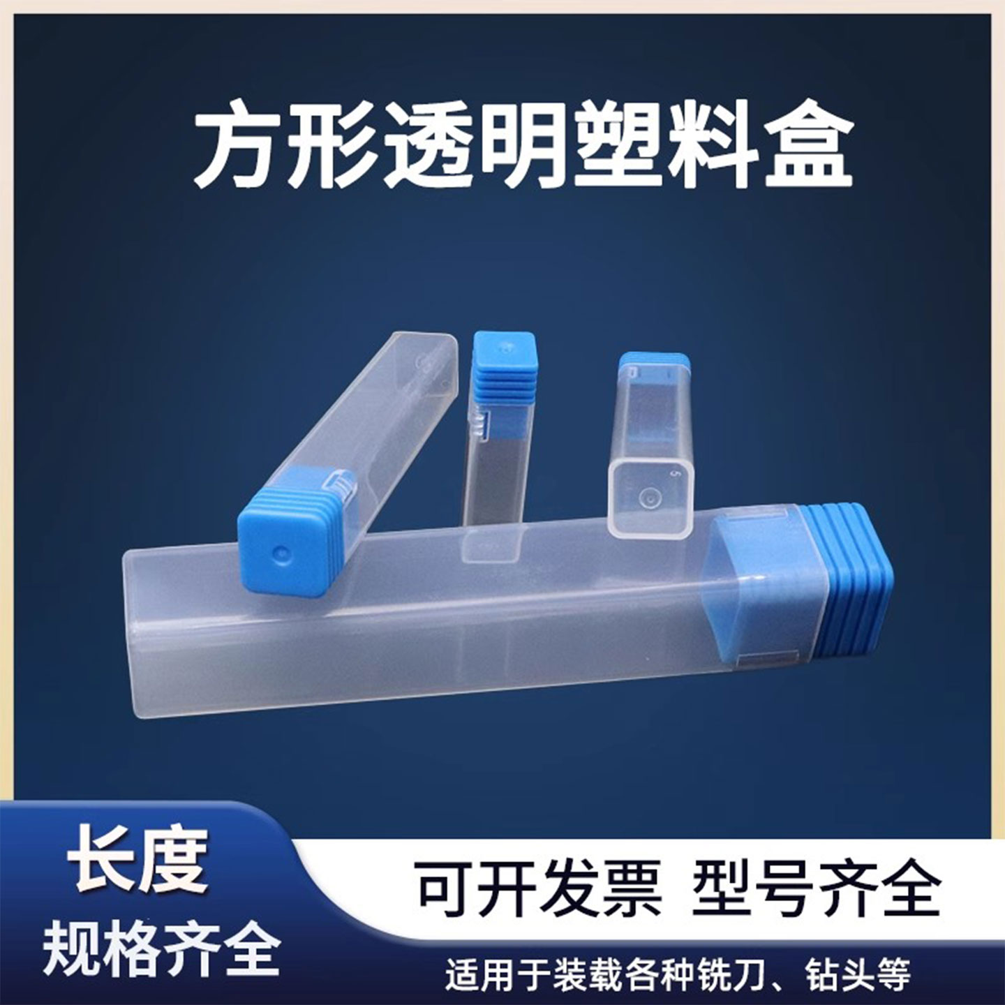 蓝盖铣刀包装盒钨钢钻头丝锥收纳