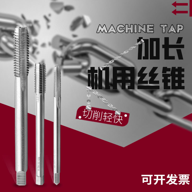 加长机用直槽丝锥深孔细牙丝攻M2M3M4M5M6M8X1X0.75X100M12X200mm