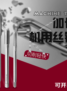 加长机用直槽丝锥深孔细牙丝攻M2M3M4M5M6M8X1X0.75X100M12X200mm