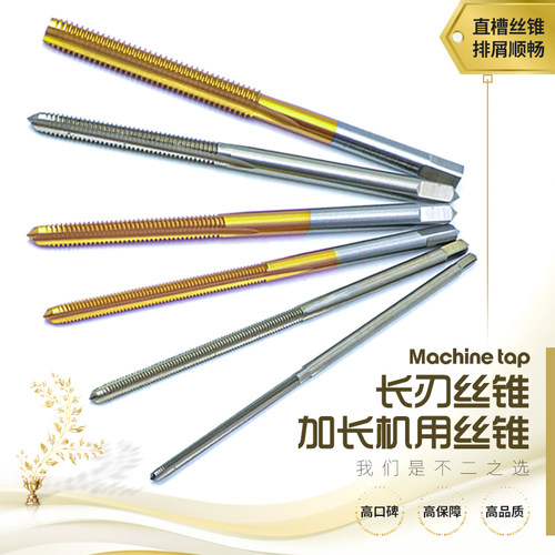 EDKE长刃加长机用丝锥刃30/40/50