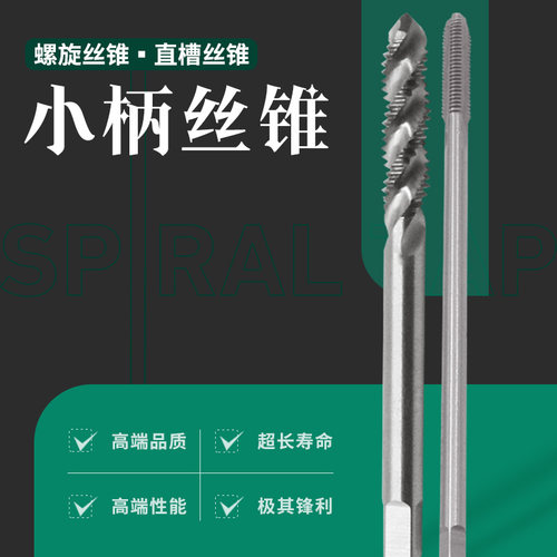 EDKE加长小柄机用丝锥螺旋细柄