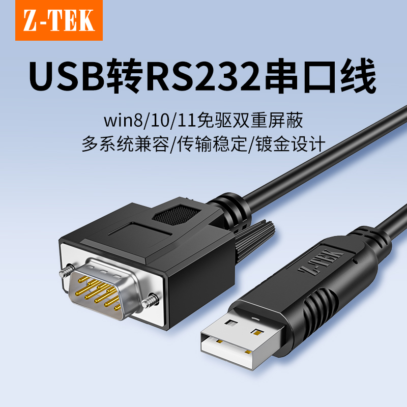 力特usb转232串口线15/20米加长