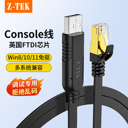 力特USB转RJ45串口console调试线