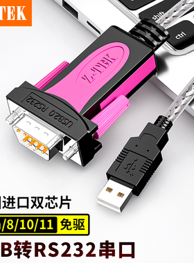 Z-TEK力特usb转232串口线公头9针工业级com转换器FTDI芯片ZE533C