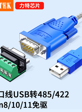 Z-TEK力特USB转rs485/422串口9针com口通讯下载数据线工业级ZE799