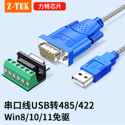 力特USB转485/422串口9针数据线