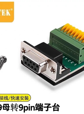 Z-TEK力特DB9母转9Pin端子台232转接线柱免焊422/485接线柱ZE742