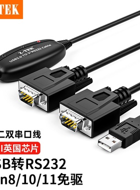 Z-TEK力特USB转RS232串口线2口双头DB9针公COM一分二多接口ZE537A