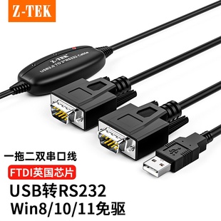 TEK力特USB转RS232串口线2口双头DB9针公COM一分二多接口ZE537A